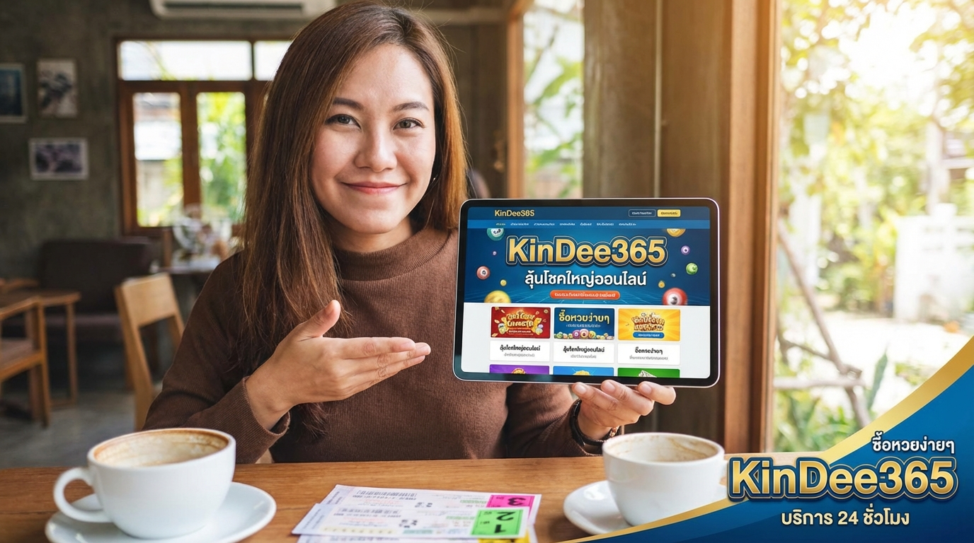 คำแนะนำในการเลือกเลขเด็ด