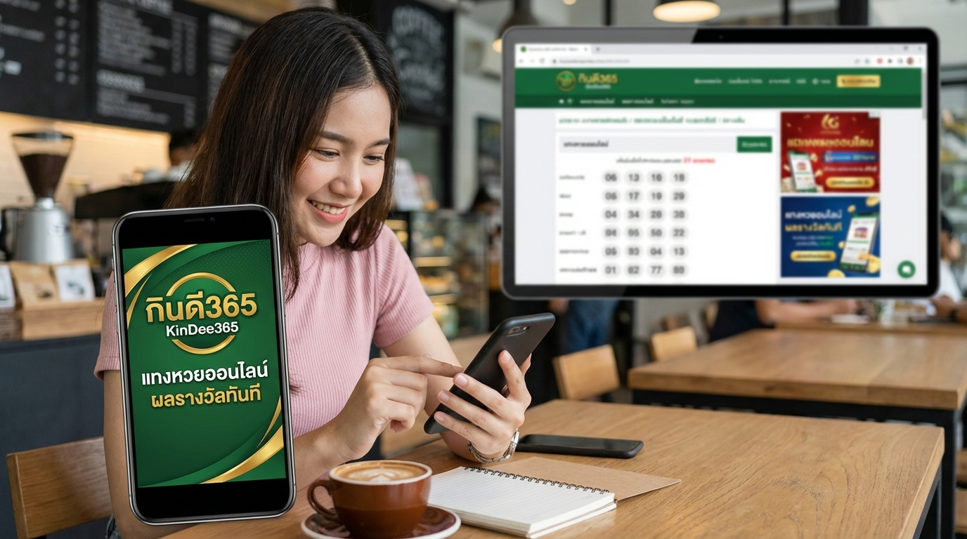 วิธีการแทงหวยออนไลน์กับ