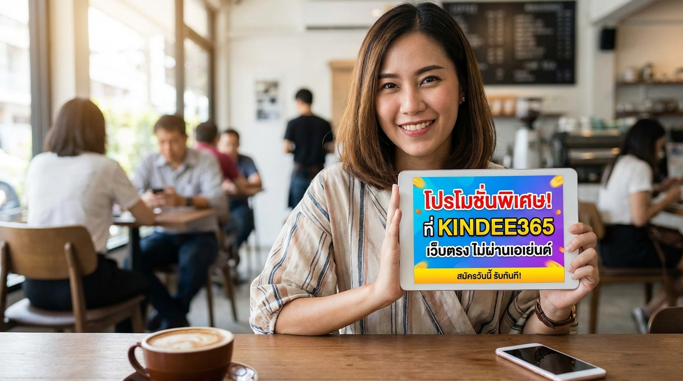 โปรโมชั่นและโบนัสที่น่าสนใจ